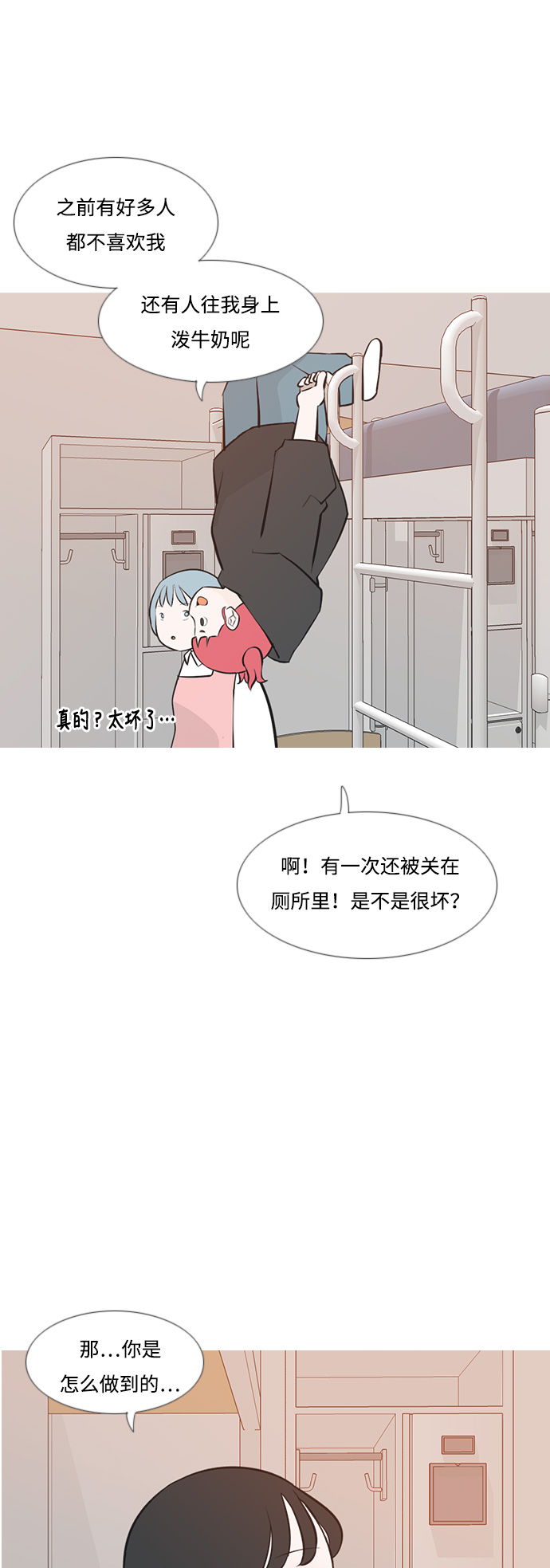 🍗嫩男嫩女 [第179话] 真正的领导者（理由） 第6页