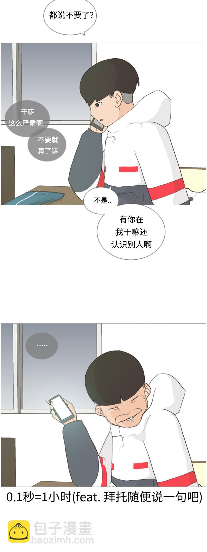 🍗嫩男嫩女 [第19话] 装作没听见请再说一遍 第10页