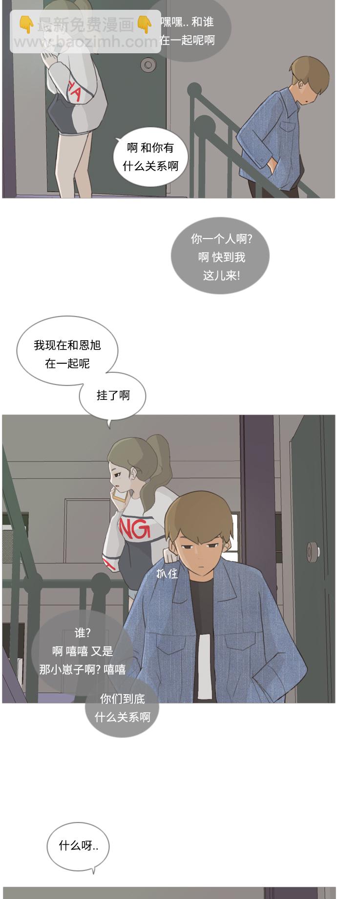 🍗嫩男嫩女 [第19话] 装作没听见请再说一遍 第15页