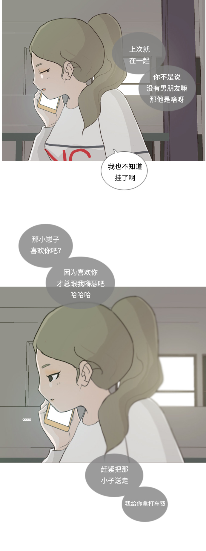 🍗嫩男嫩女 [第19话] 装作没听见请再说一遍 第16页
