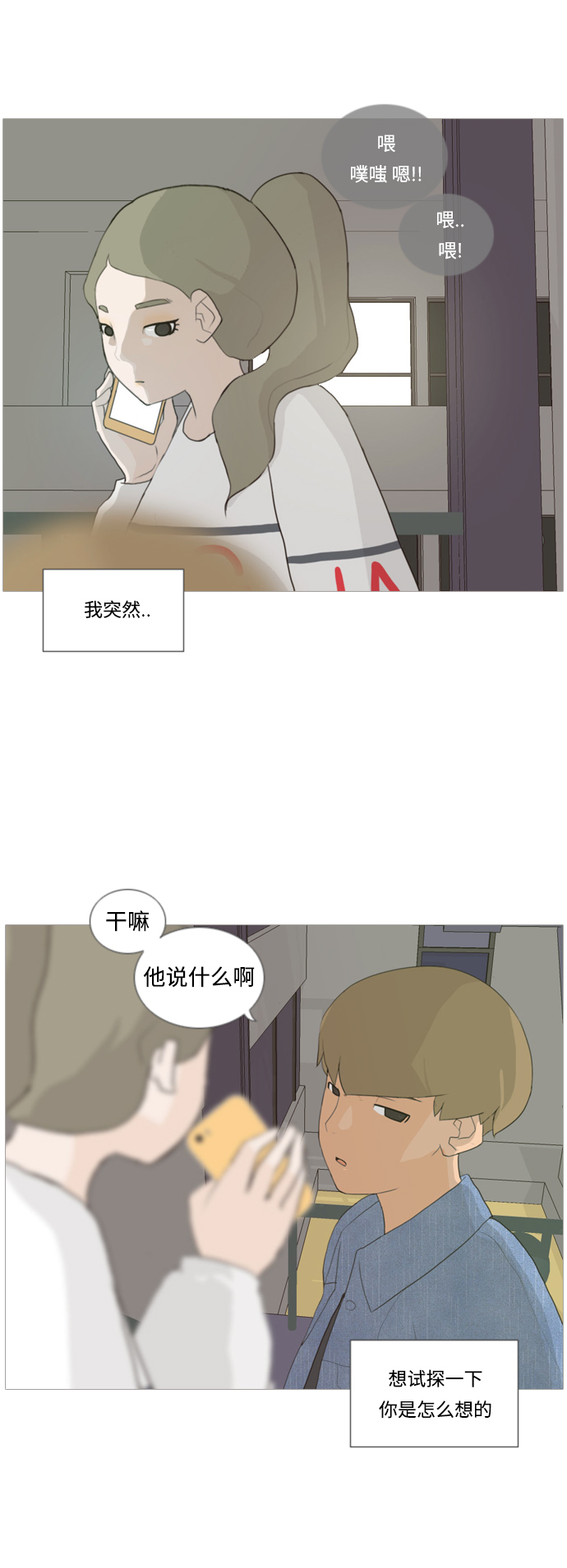 🍗嫩男嫩女 [第19话] 装作没听见请再说一遍 第17页