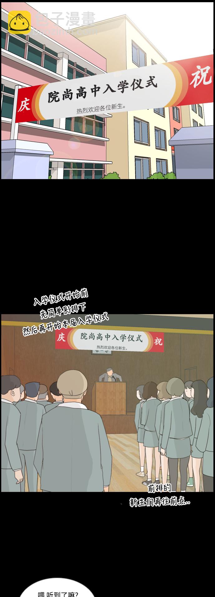 🍗嫩男嫩女 [第19话] 装作没听见请再说一遍 第25页