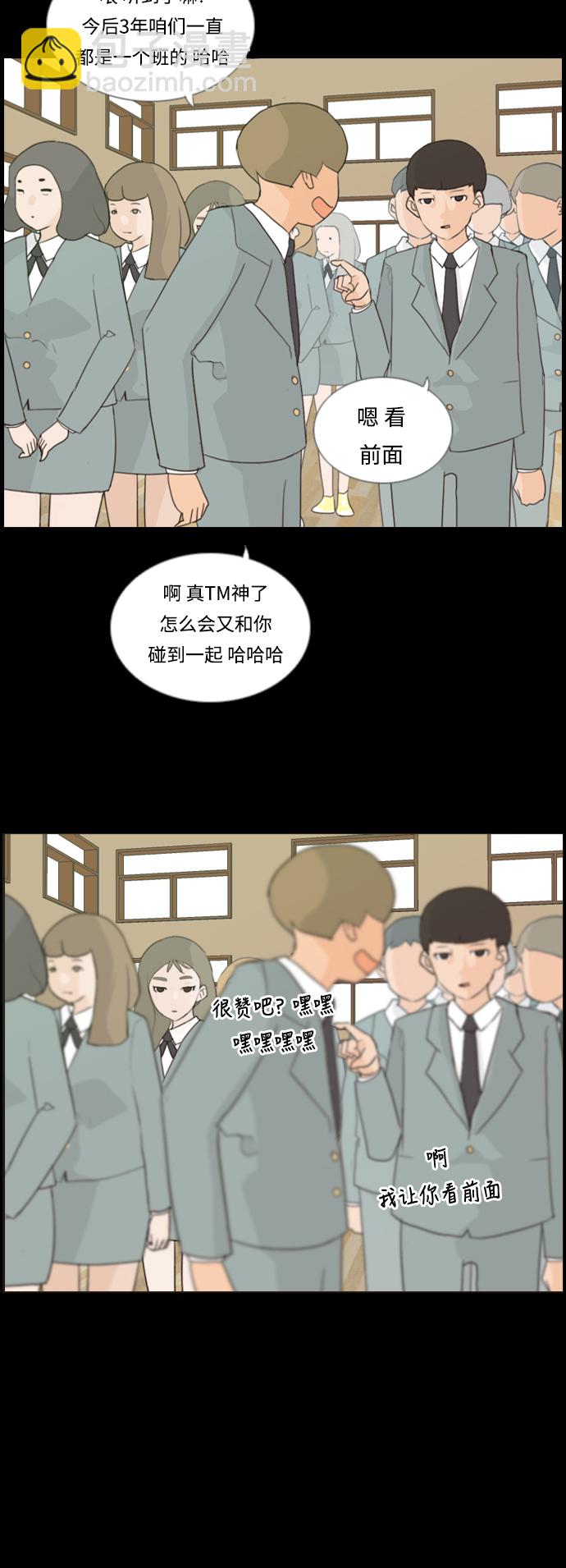 🍗嫩男嫩女 [第19话] 装作没听见请再说一遍 第26页