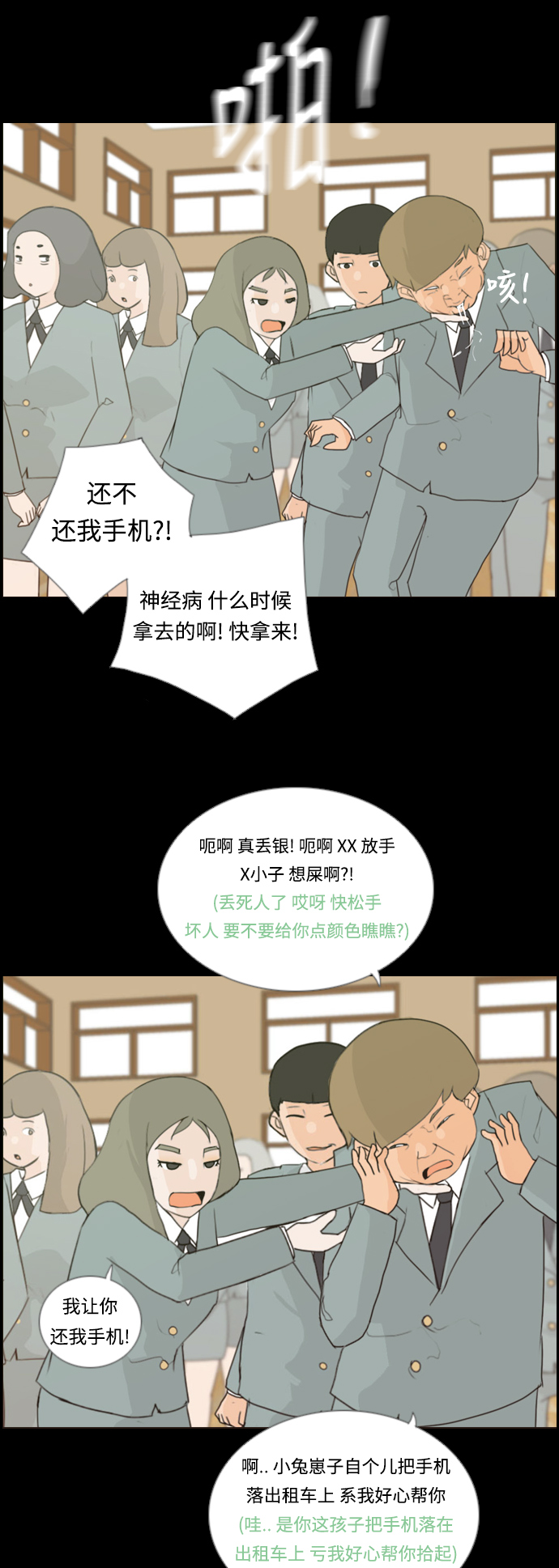 🍗嫩男嫩女 [第19话] 装作没听见请再说一遍 第33页