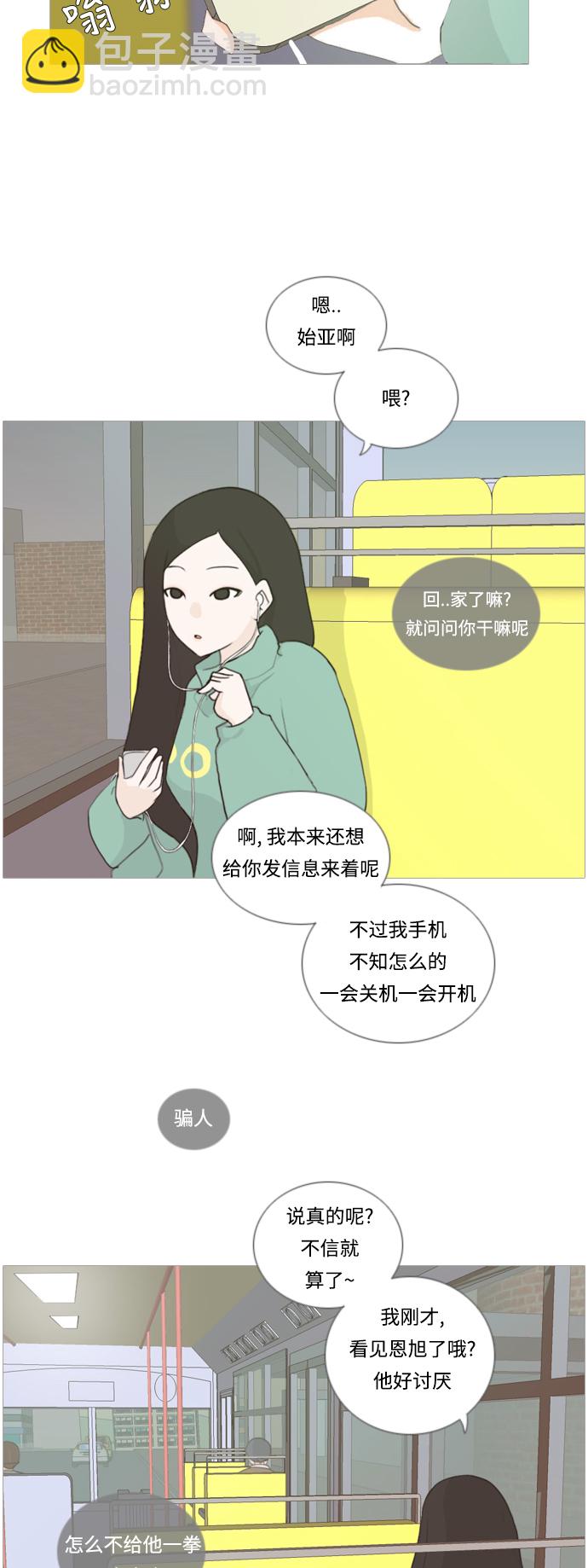 🍗嫩男嫩女 [第19话] 装作没听见请再说一遍 第4页