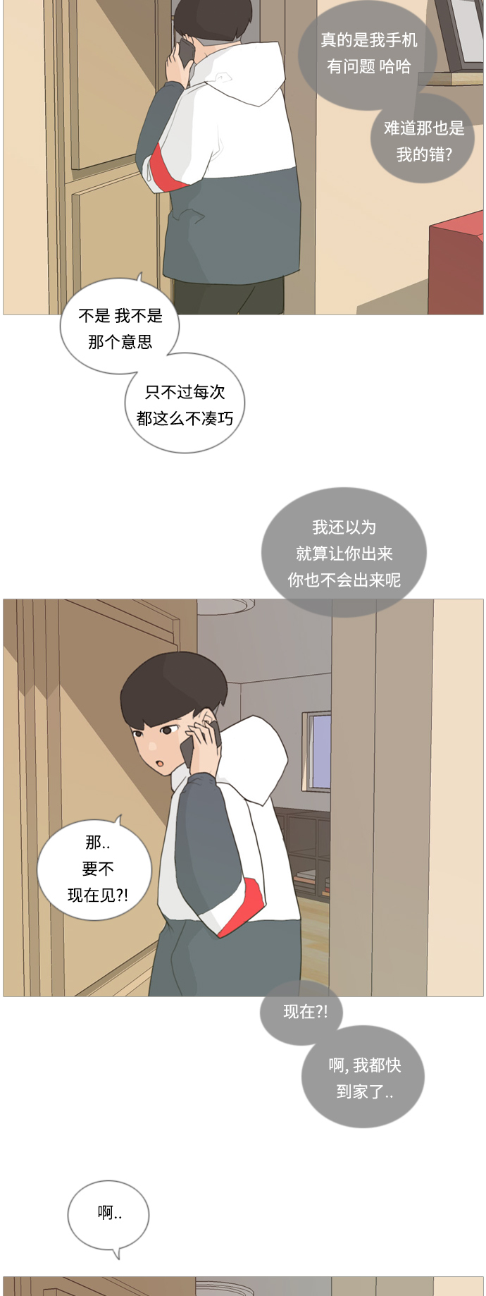 🍗嫩男嫩女 [第19话] 装作没听见请再说一遍 第7页