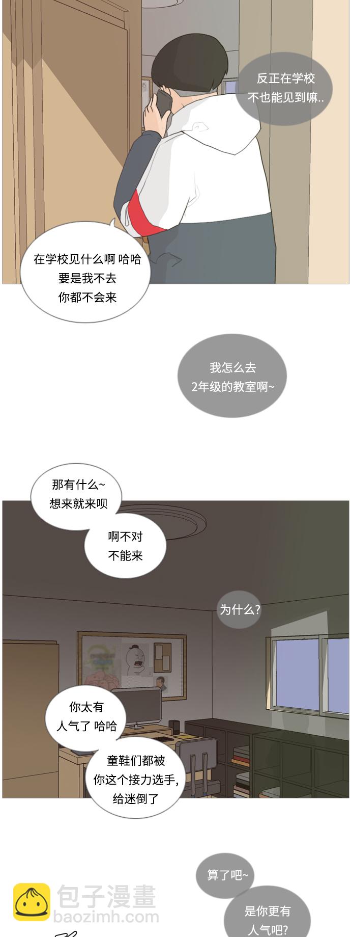 🍗嫩男嫩女 [第19话] 装作没听见请再说一遍 第8页