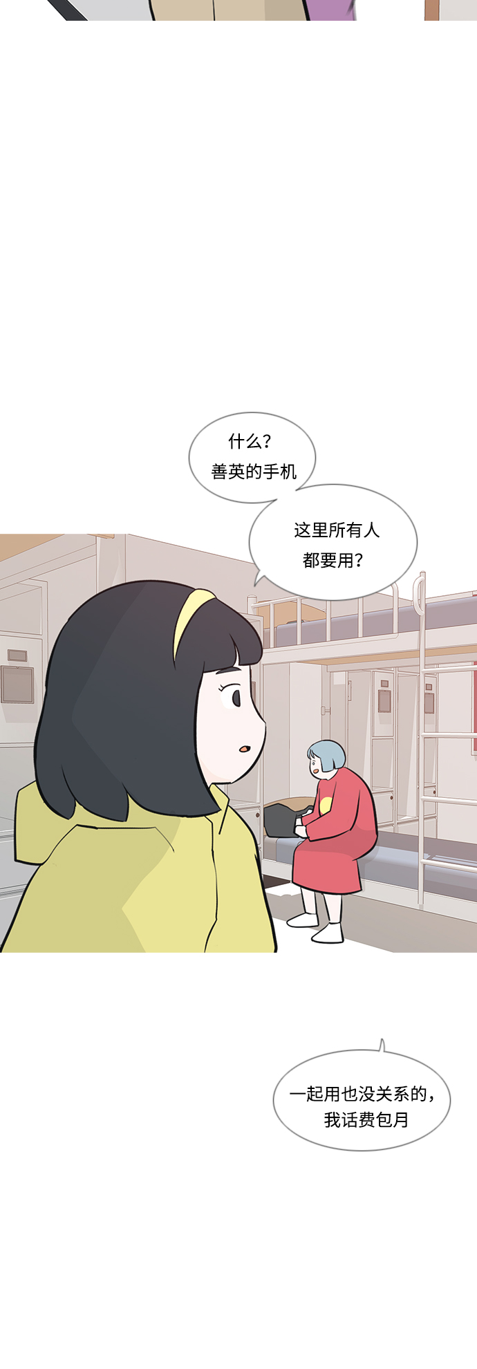 🍗嫩男嫩女 [第181话] 真正的领导者（面对） 第11页