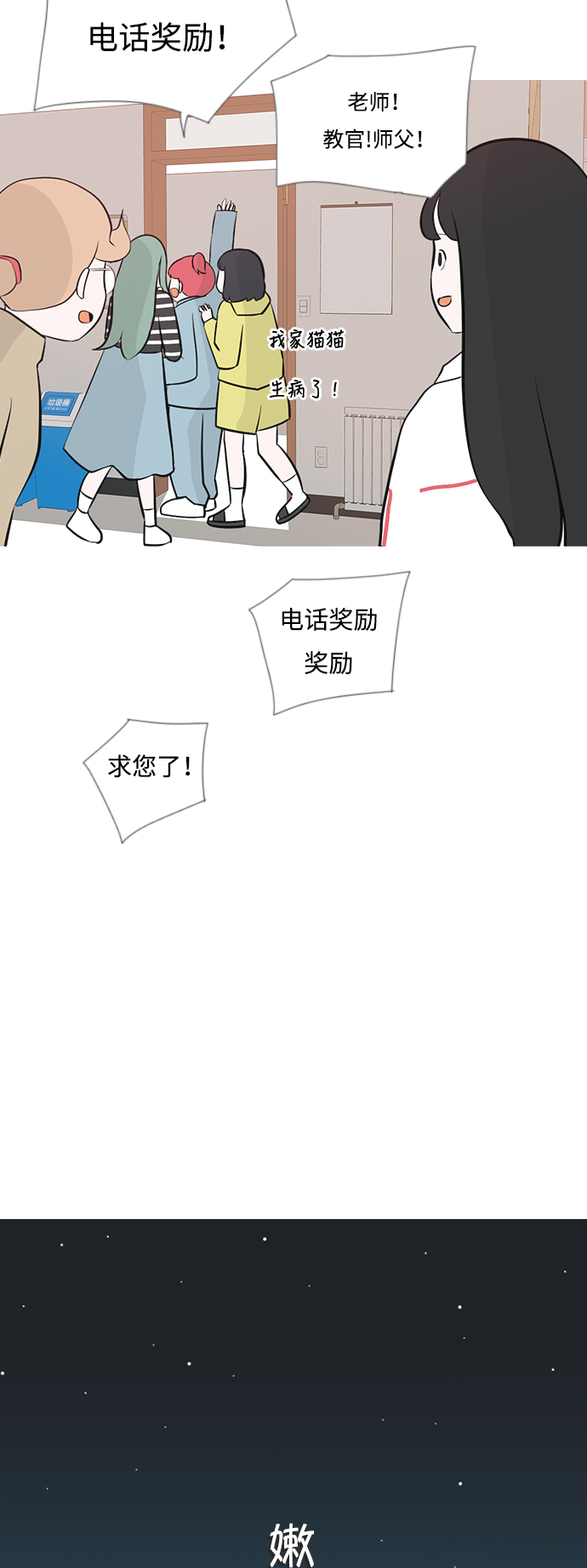🍗嫩男嫩女 [第181话] 真正的领导者（面对） 第14页