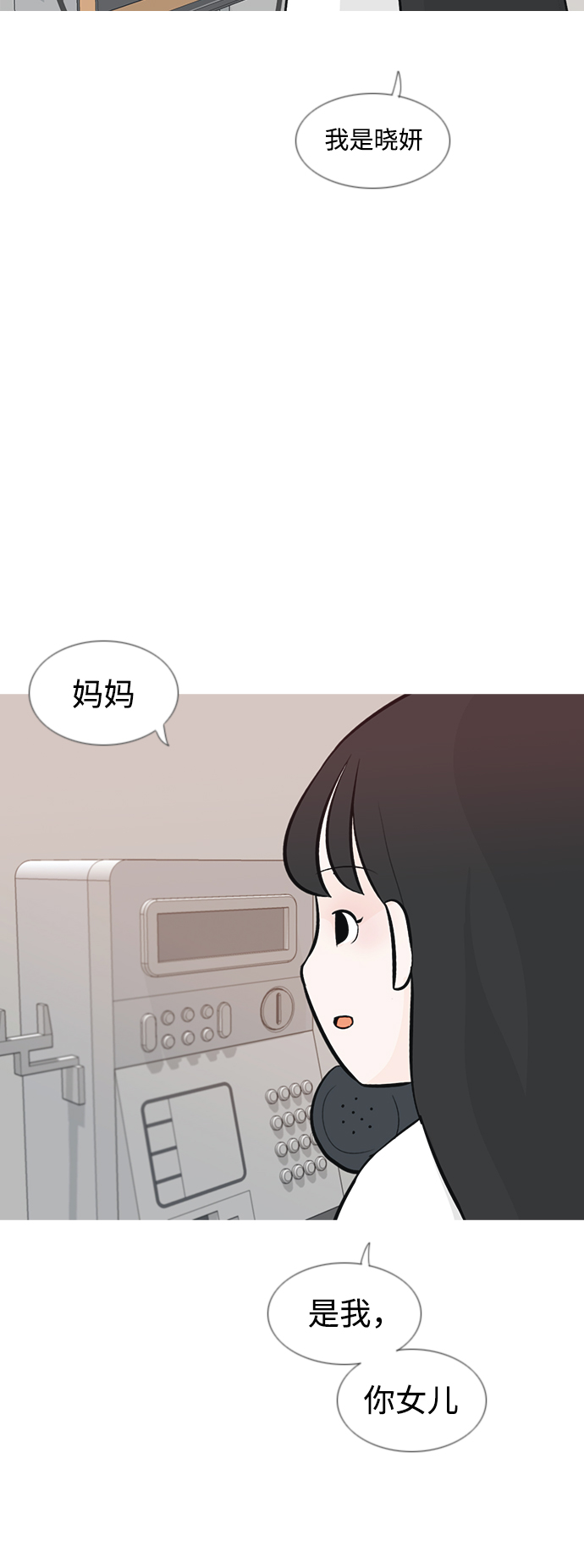 🍗嫩男嫩女 [第181话] 真正的领导者（面对） 第22页