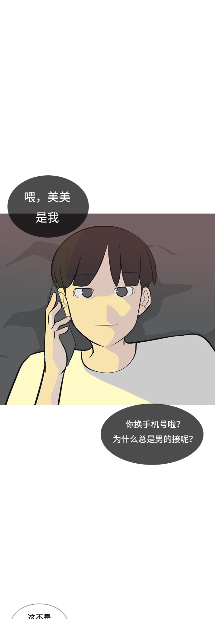 🍗嫩男嫩女 [第181话] 真正的领导者（面对） 第23页