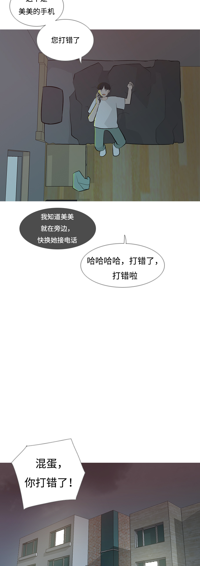 🍗嫩男嫩女 [第181话] 真正的领导者（面对） 第24页