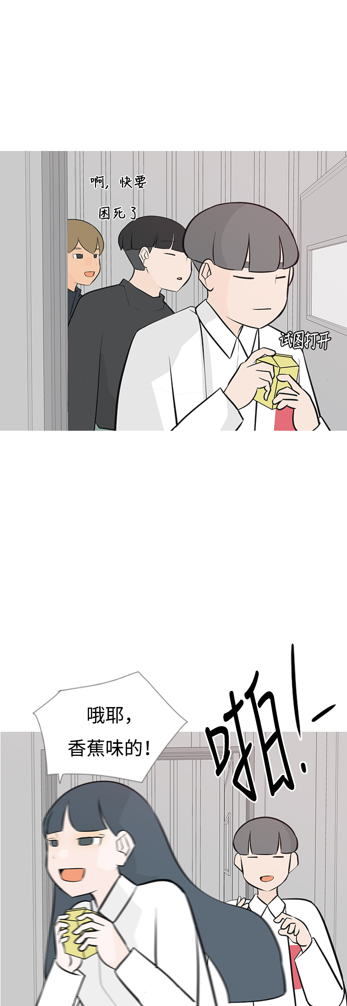 🍗嫩男嫩女 [第181话] 真正的领导者（面对） 第26页
