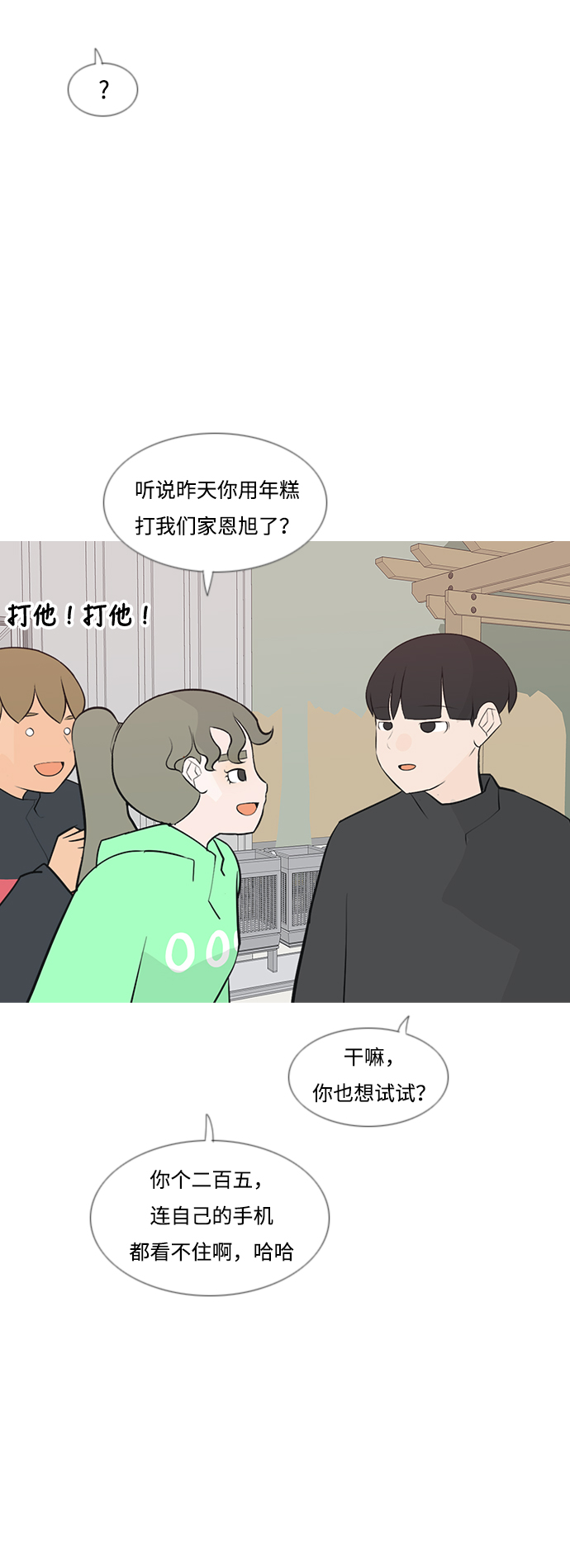 🍗嫩男嫩女 [第181话] 真正的领导者（面对） 第29页