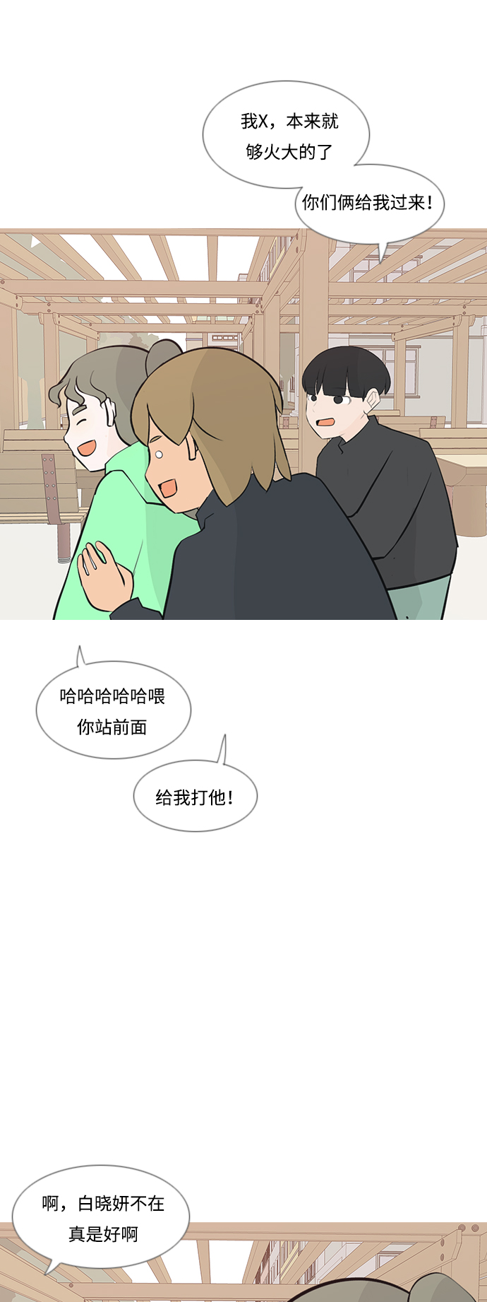 🍗嫩男嫩女 [第181话] 真正的领导者（面对） 第30页