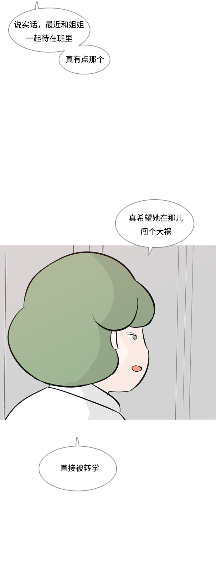 🍗嫩男嫩女 [第181话] 真正的领导者（面对） 第32页