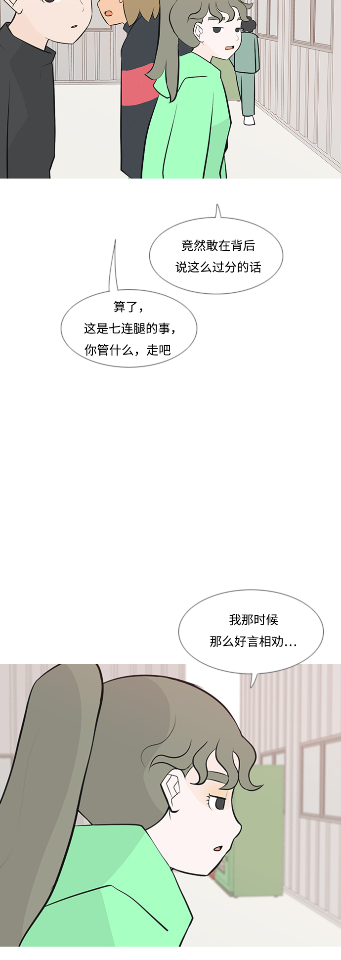 🍗嫩男嫩女 [第181话] 真正的领导者（面对） 第34页
