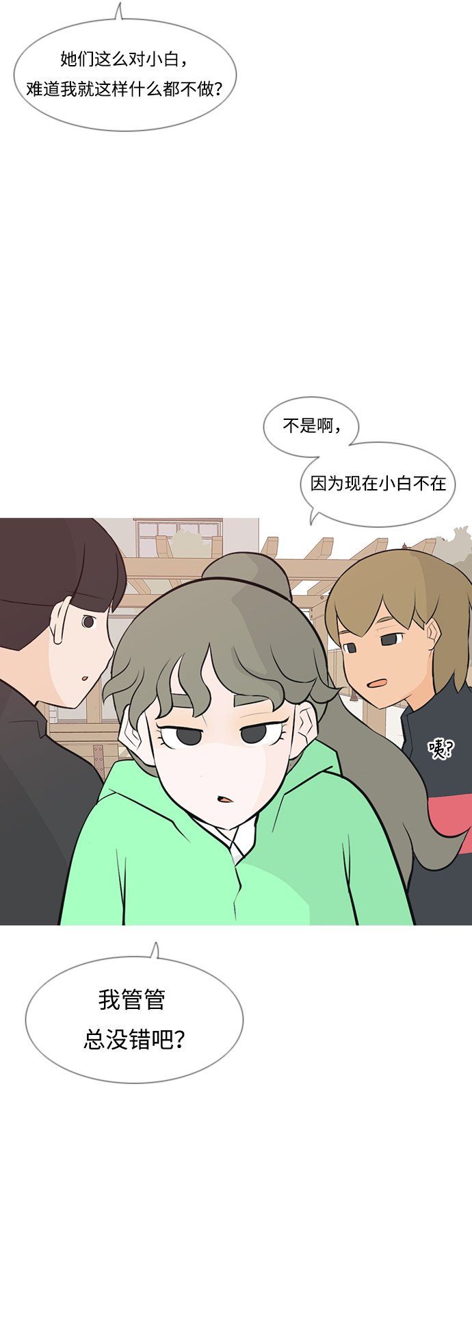 🍗嫩男嫩女 [第181话] 真正的领导者（面对） 第35页