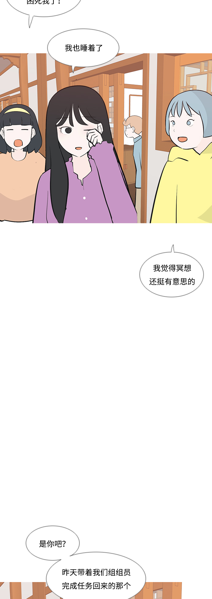 🍗嫩男嫩女 [第181话] 真正的领导者（面对） 第39页
