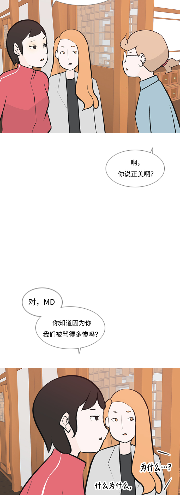 🍗嫩男嫩女 [第181话] 真正的领导者（面对） 第40页