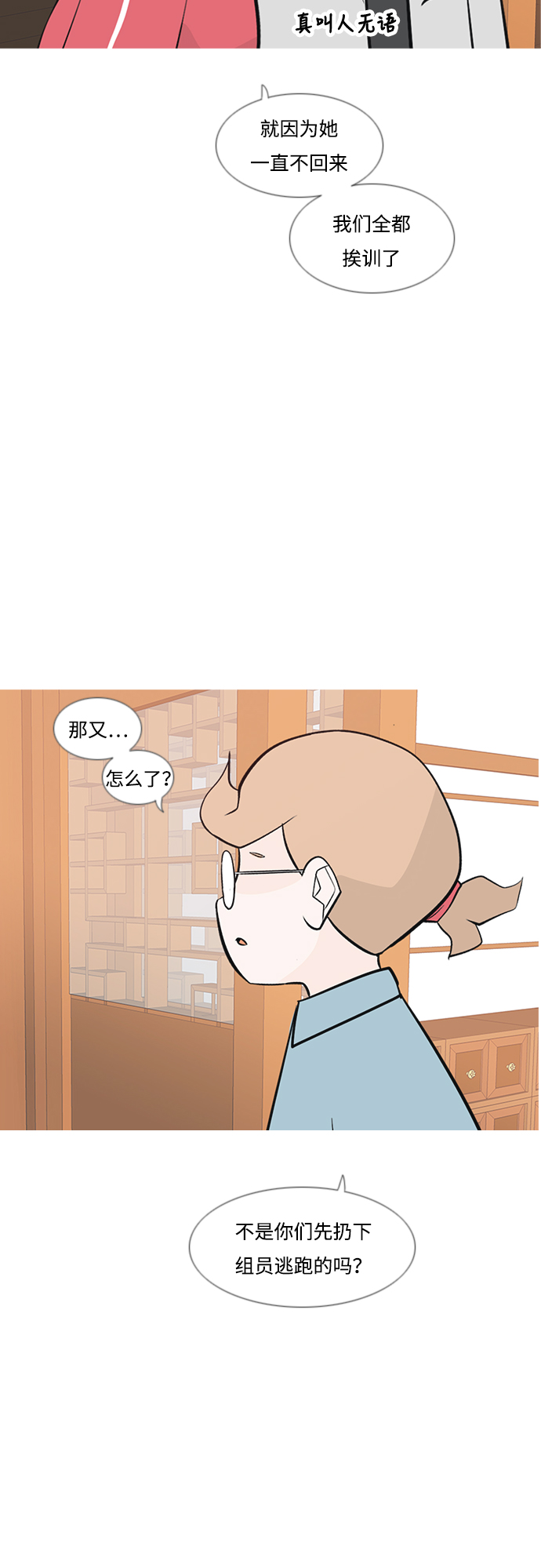 🍗嫩男嫩女 [第181话] 真正的领导者（面对） 第41页