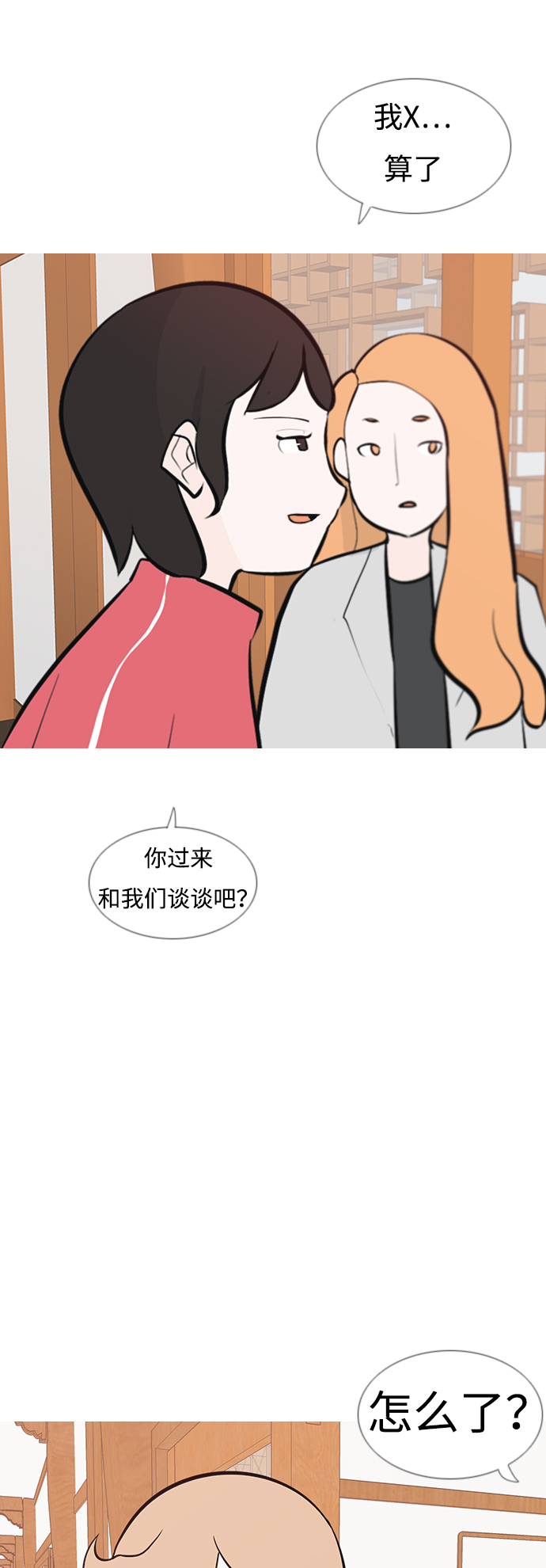 🍗嫩男嫩女 [第181话] 真正的领导者（面对） 第42页