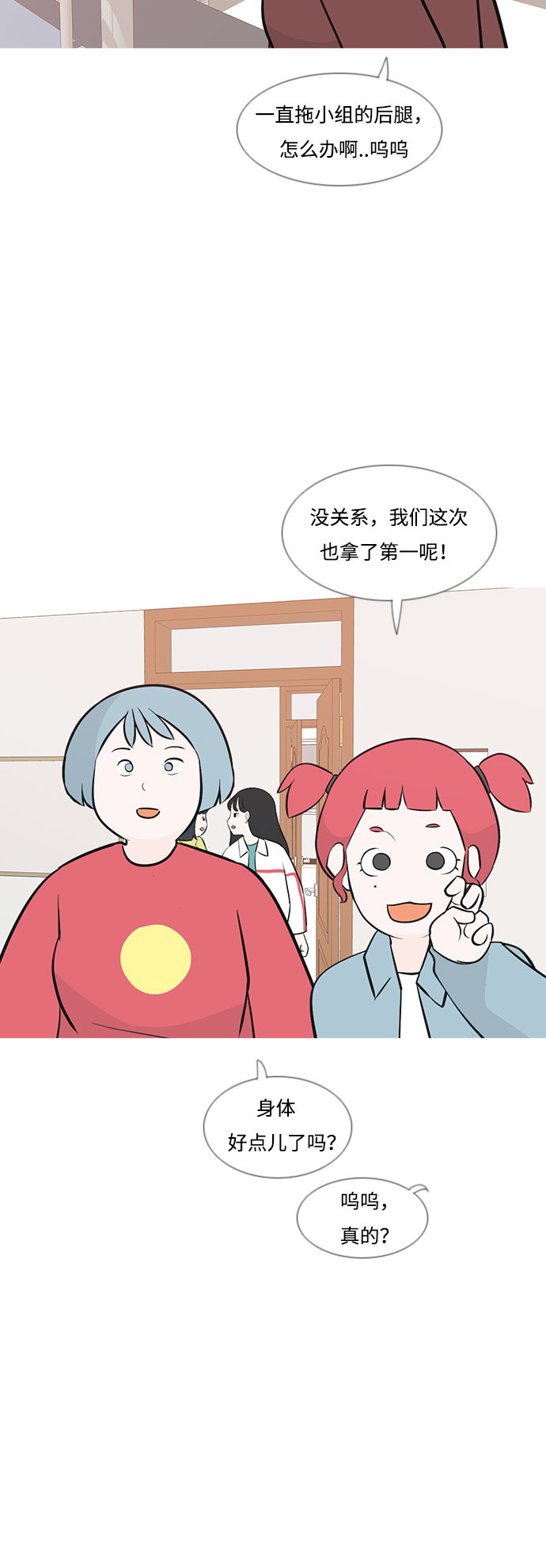 🍗嫩男嫩女 [第181话] 真正的领导者（面对） 第7页