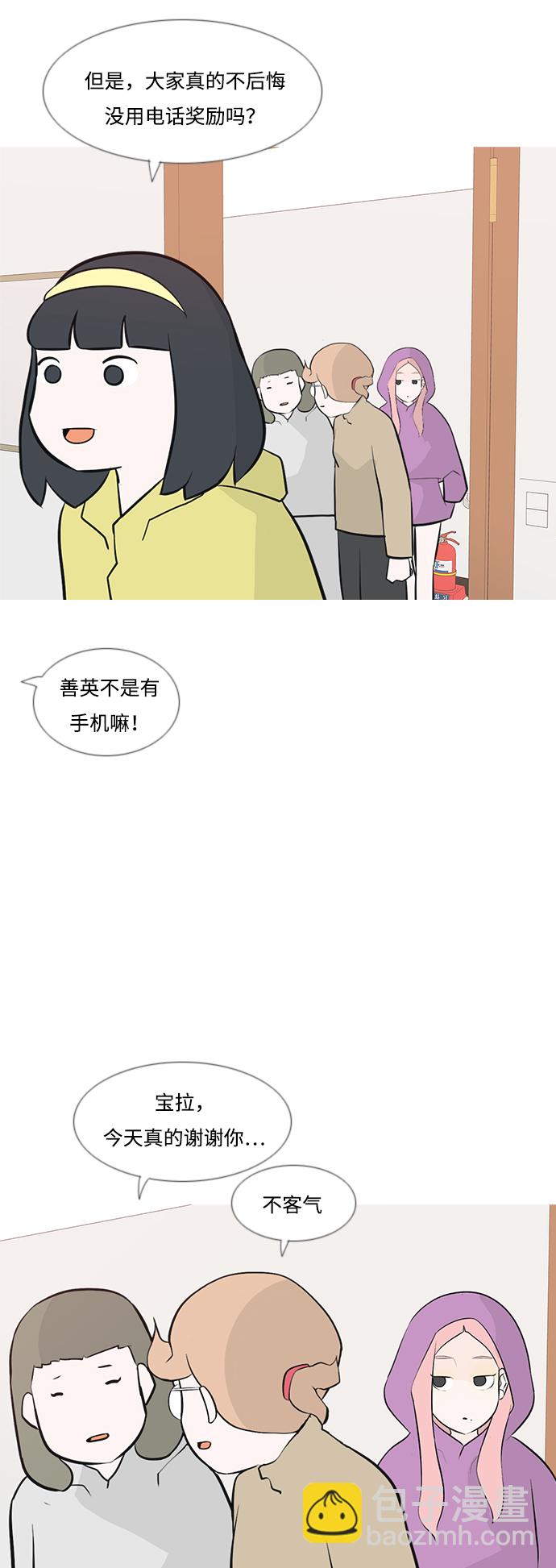 🍗嫩男嫩女 [第181话] 真正的领导者（面对） 第8页