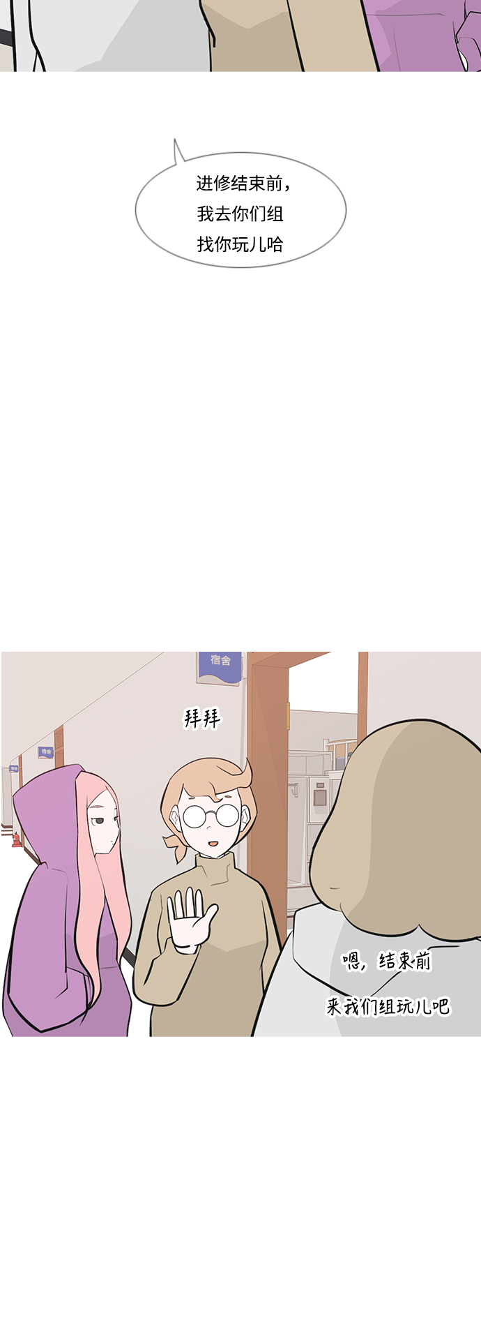 🍗嫩男嫩女 [第181话] 真正的领导者（面对） 第9页