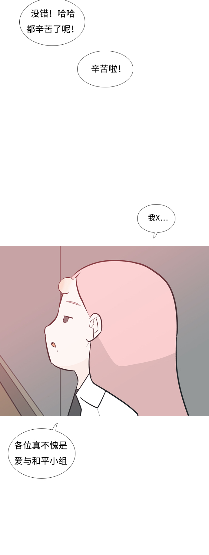 🍗嫩男嫩女 [第183话] 称职的领导者（填补） 第28页