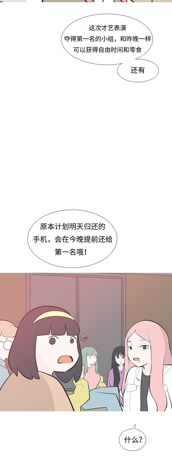 🍗嫩男嫩女 [第183话] 称职的领导者（填补） 第30页