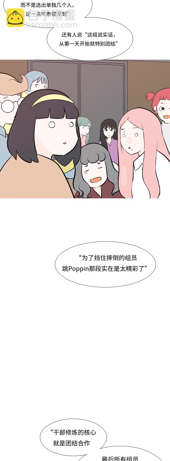 🍗嫩男嫩女 [第183话] 称职的领导者（填补） 第38页