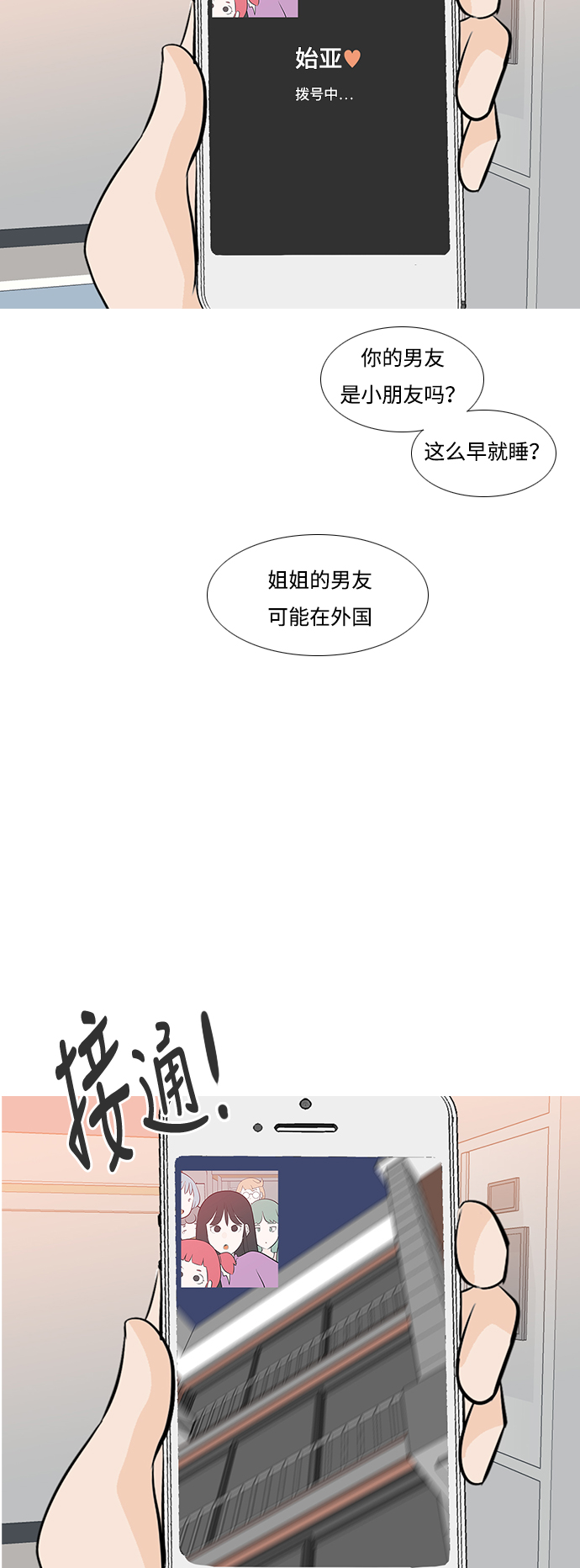 🍗嫩男嫩女 [第183话] 称职的领导者（填补） 第41页
