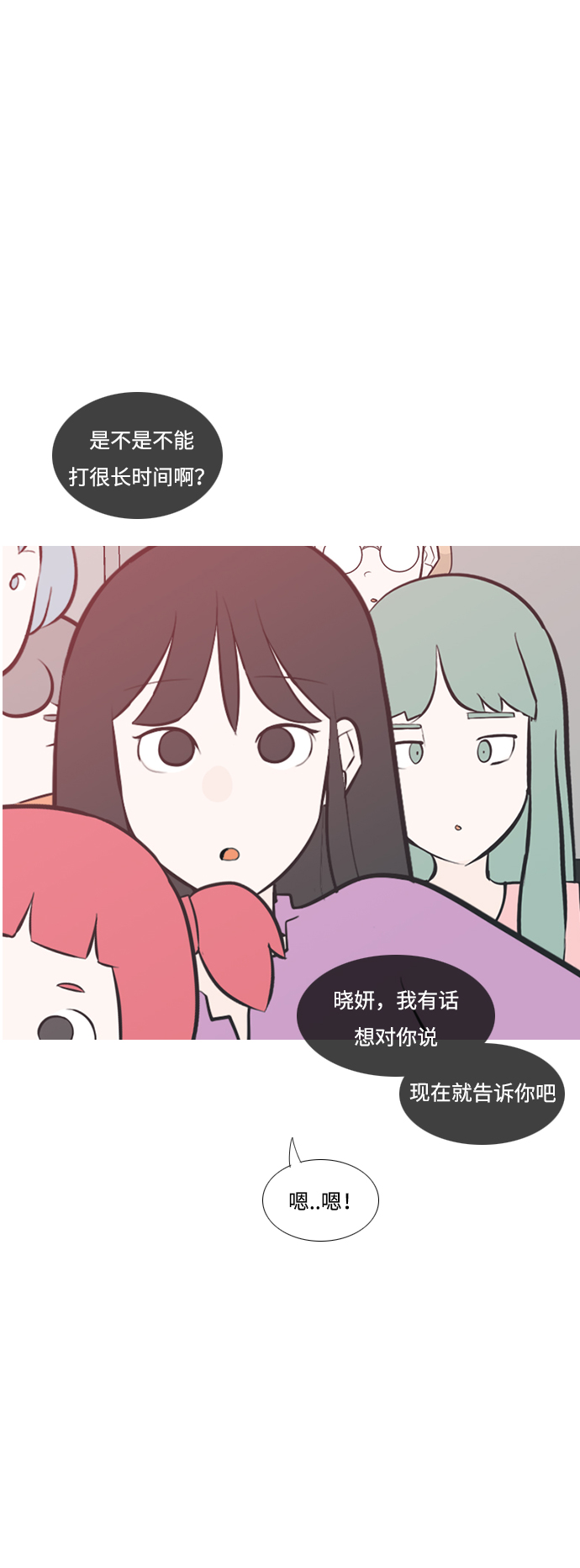 🍗嫩男嫩女 [第183话] 称职的领导者（填补） 第44页