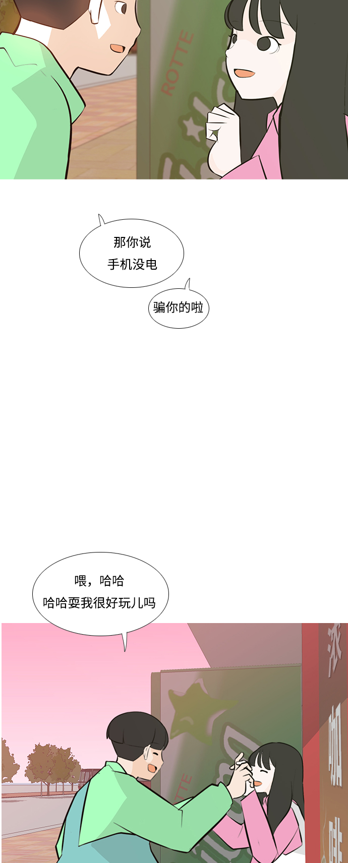 🍗嫩男嫩女 [第185话] 见到你很高兴（我也是） 第10页