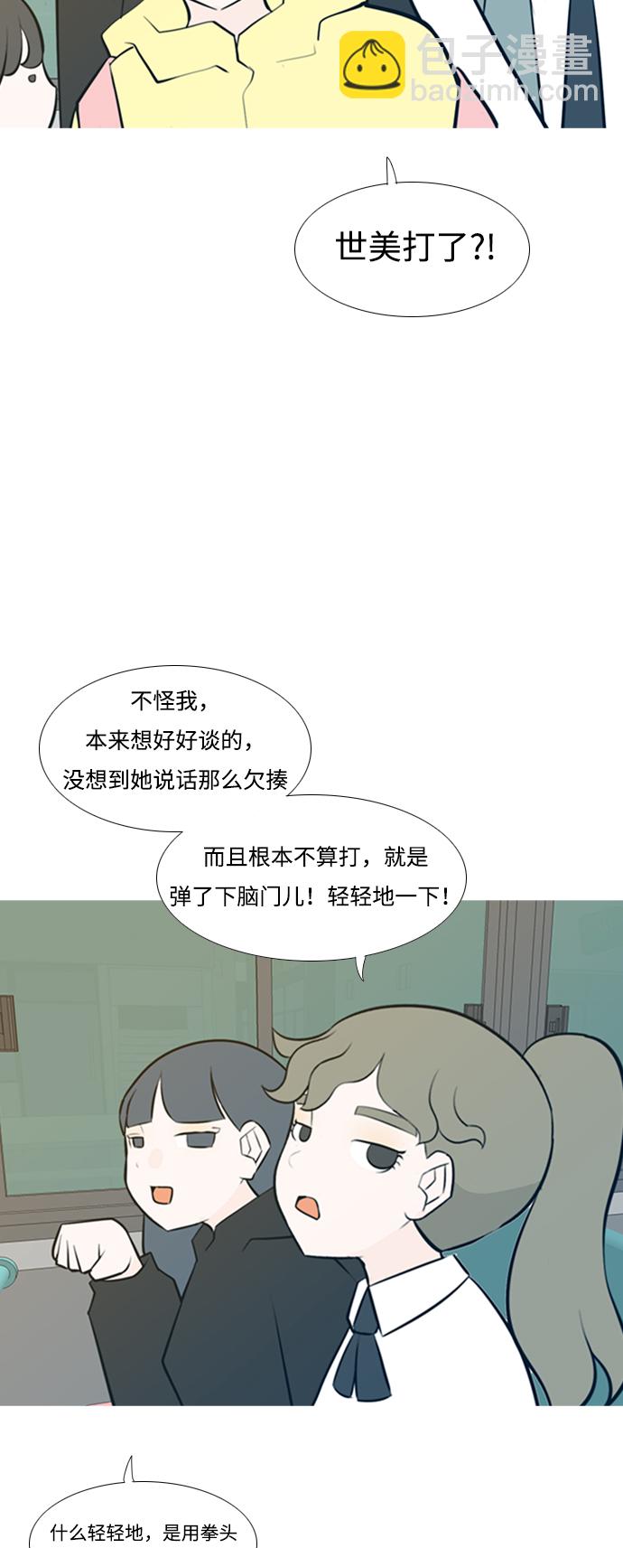 🍗嫩男嫩女 [第185话] 见到你很高兴（我也是） 第15页