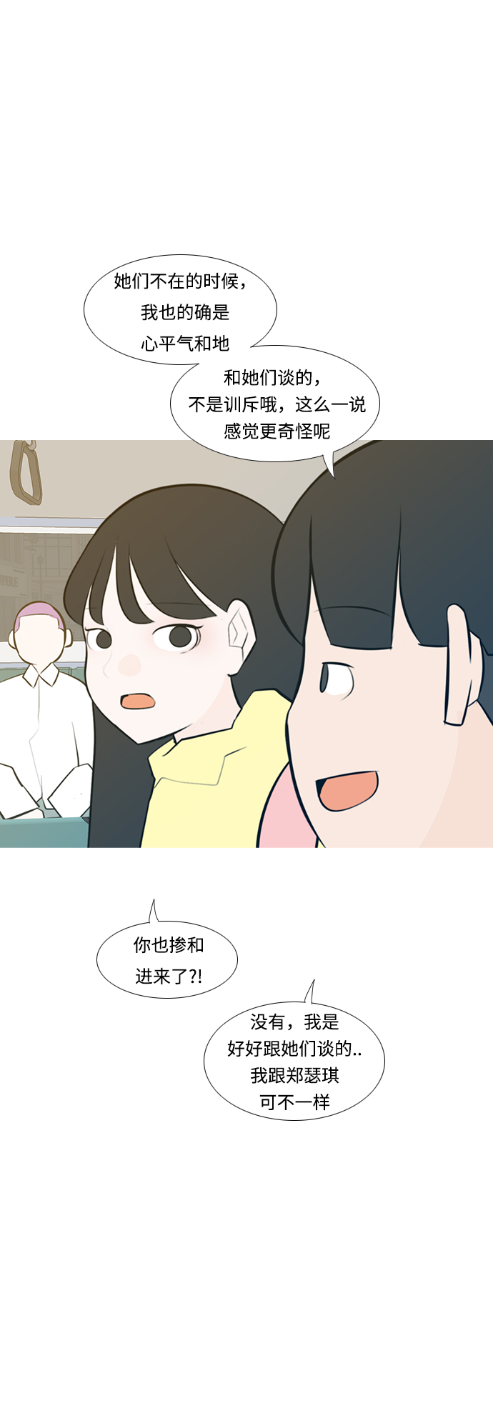 🍗嫩男嫩女 [第185话] 见到你很高兴（我也是） 第17页