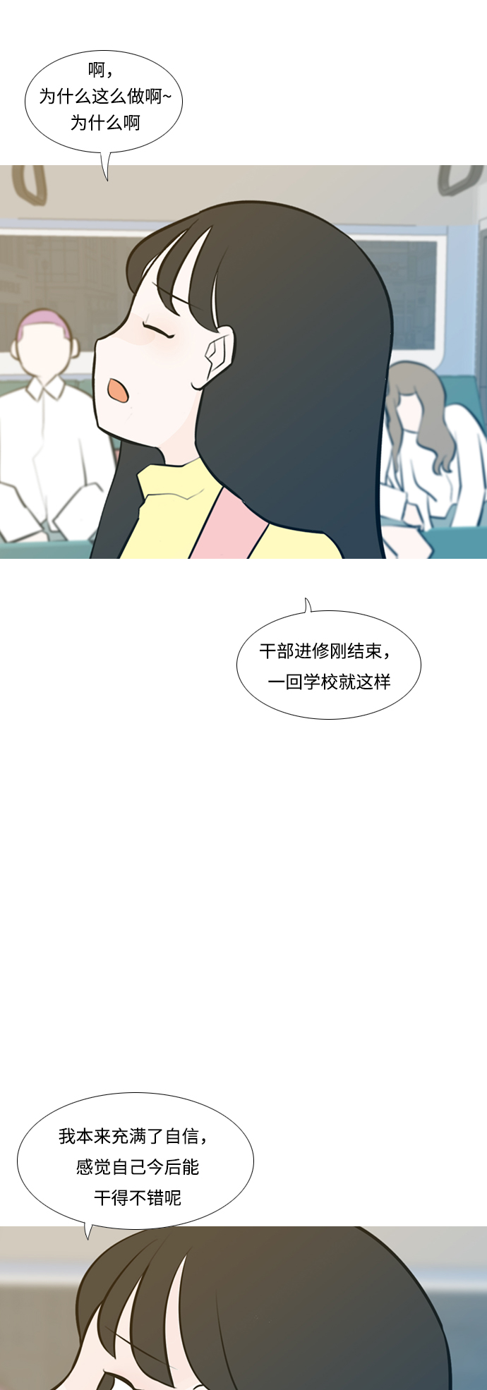 🍗嫩男嫩女 [第185话] 见到你很高兴（我也是） 第18页