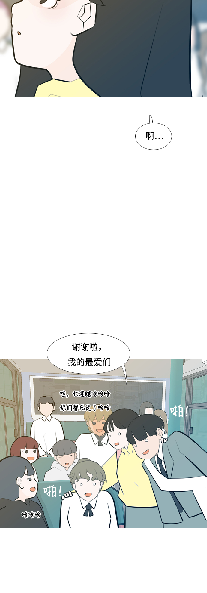 🍗嫩男嫩女 [第185话] 见到你很高兴（我也是） 第19页