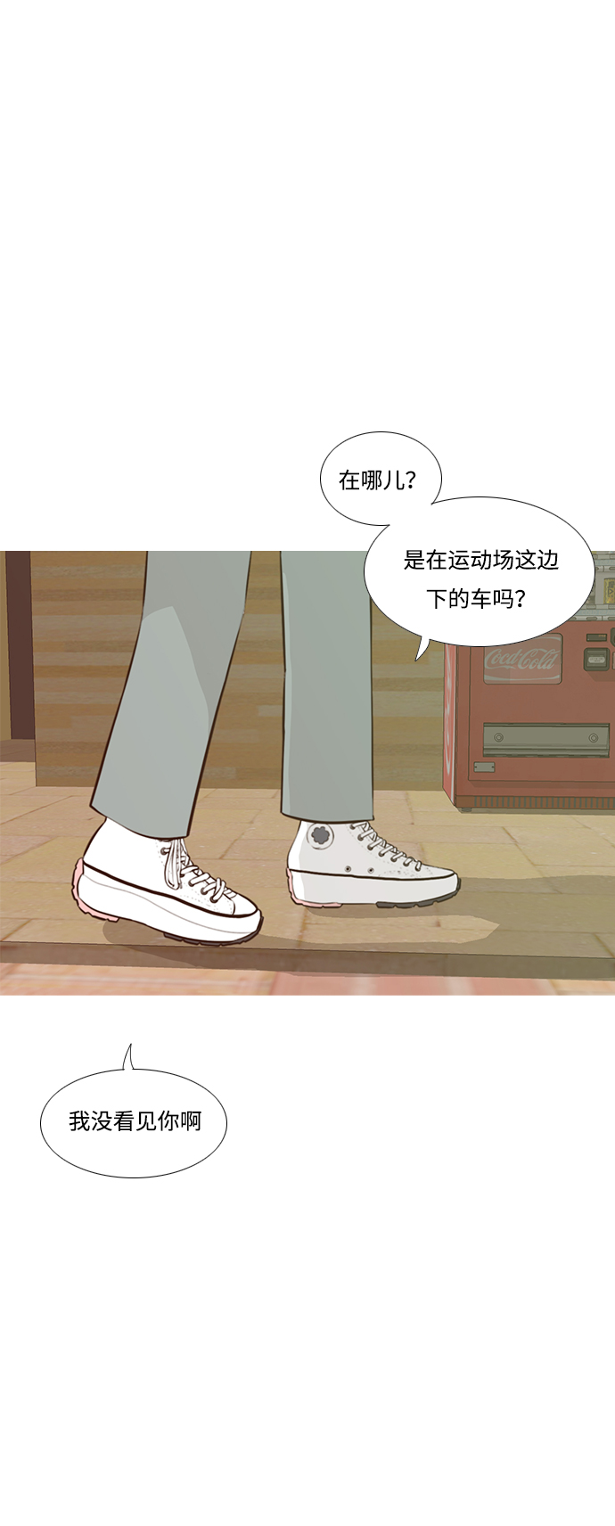 🍗嫩男嫩女 [第185话] 见到你很高兴（我也是） 第2页
