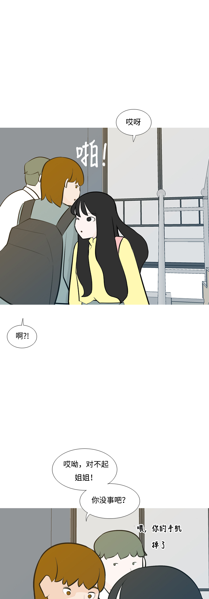 🍗嫩男嫩女 [第185话] 见到你很高兴（我也是） 第22页