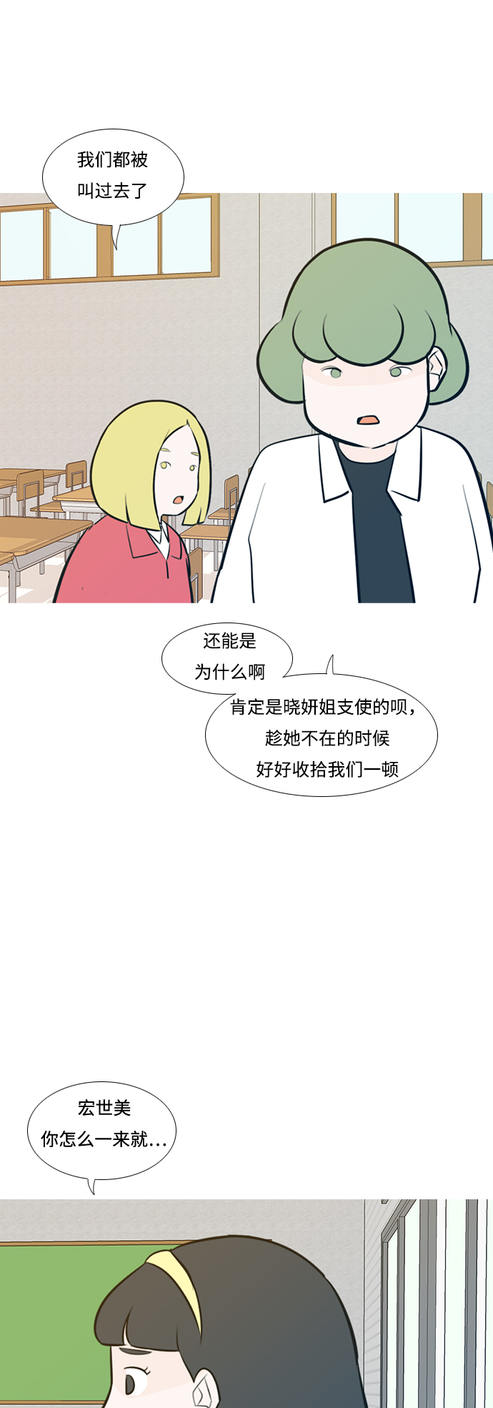 🍗嫩男嫩女 [第185话] 见到你很高兴（我也是） 第26页
