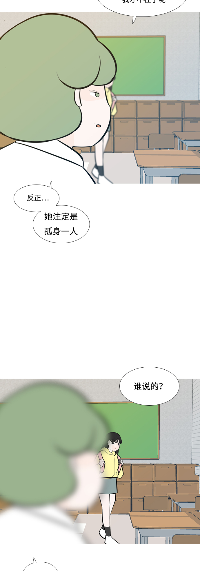 🍗嫩男嫩女 [第185话] 见到你很高兴（我也是） 第29页