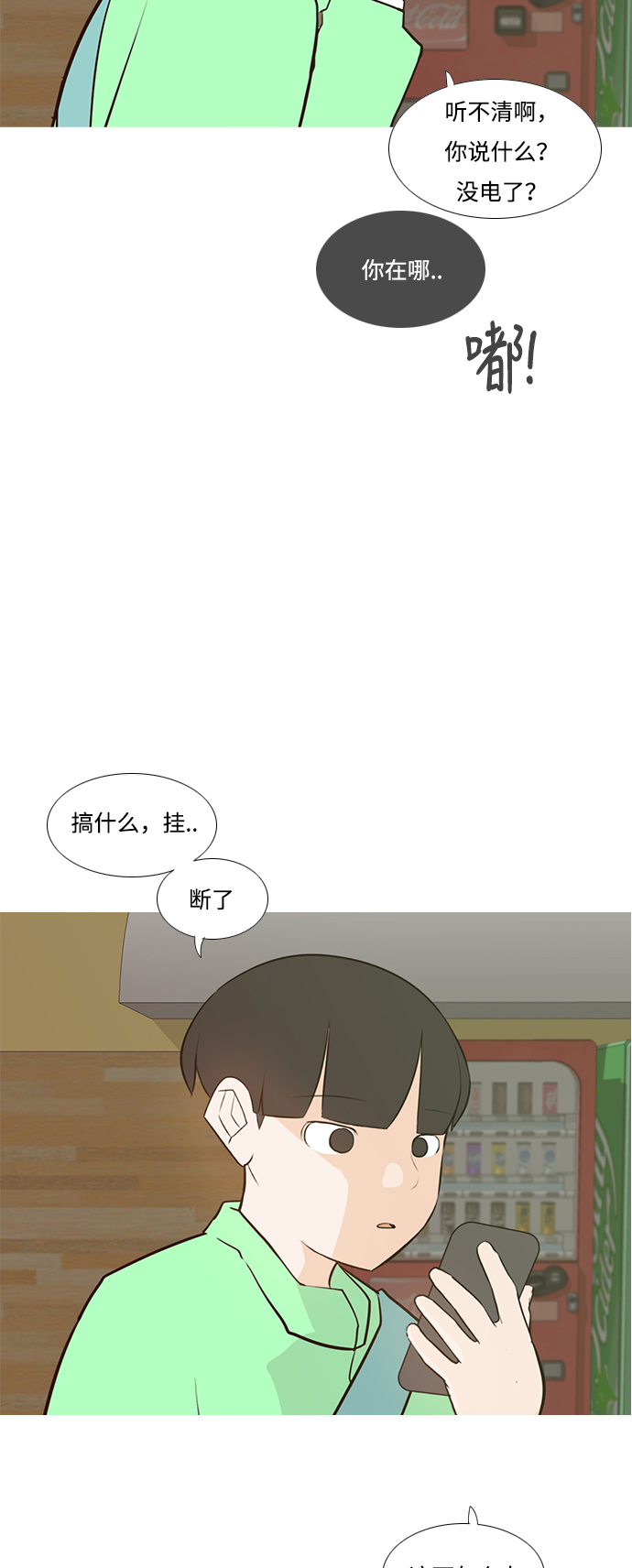 🍗嫩男嫩女 [第185话] 见到你很高兴（我也是） 第4页