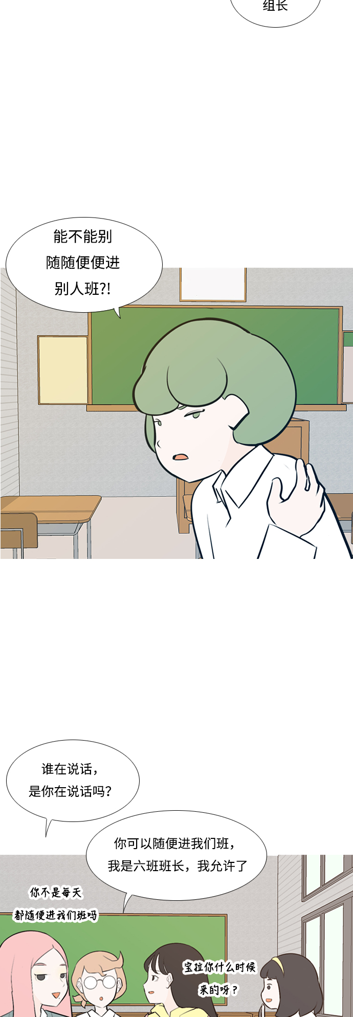 🍗嫩男嫩女 [第185话] 见到你很高兴（我也是） 第41页