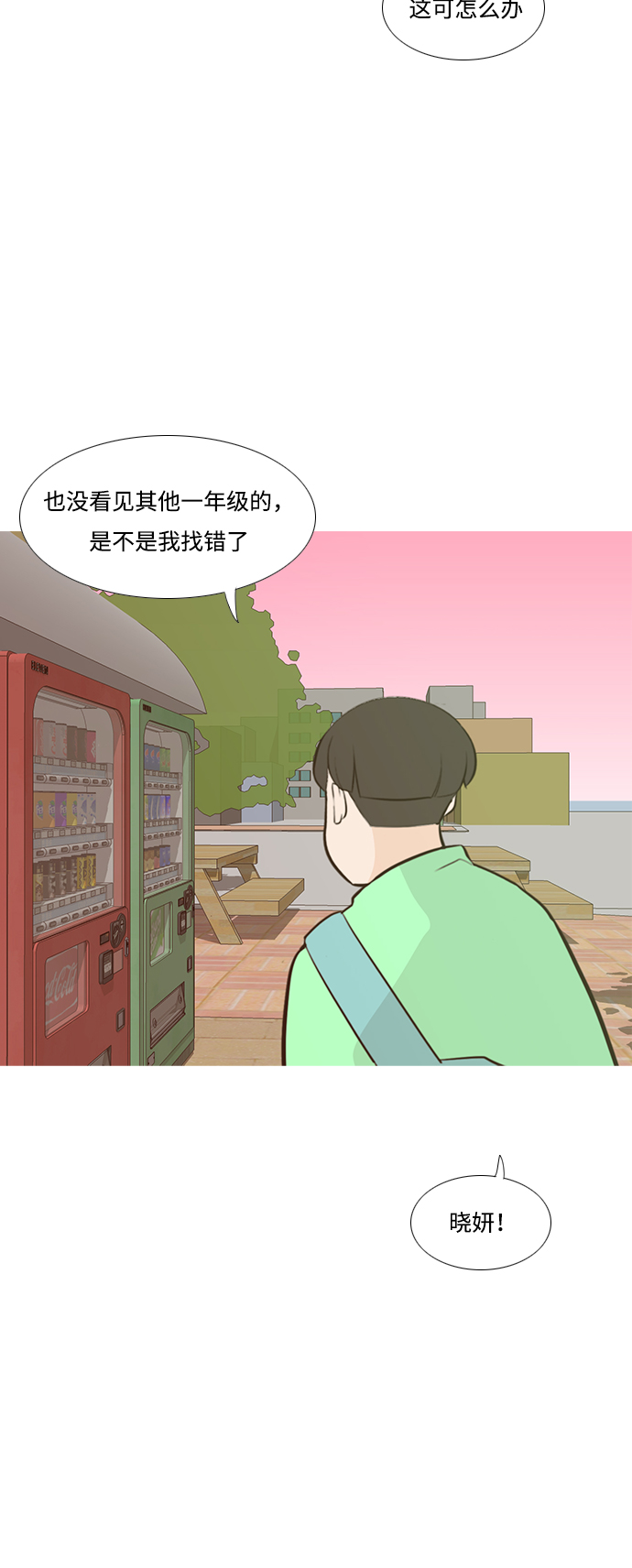 🍗嫩男嫩女 [第185话] 见到你很高兴（我也是） 第5页