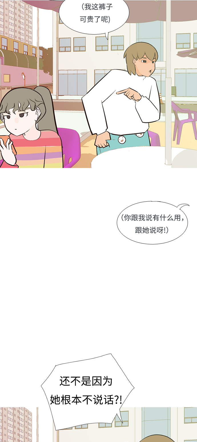 🍗嫩男嫩女 [第187话] 见到你很高兴（余地） 第12页