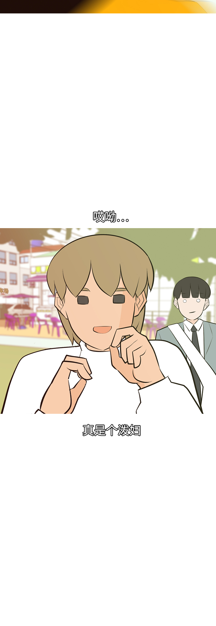 🍗嫩男嫩女 [第187话] 见到你很高兴（余地） 第18页