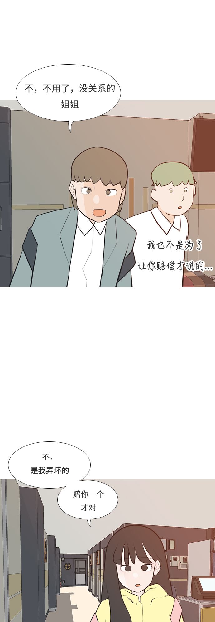 🍗嫩男嫩女 [第187话] 见到你很高兴（余地） 第21页