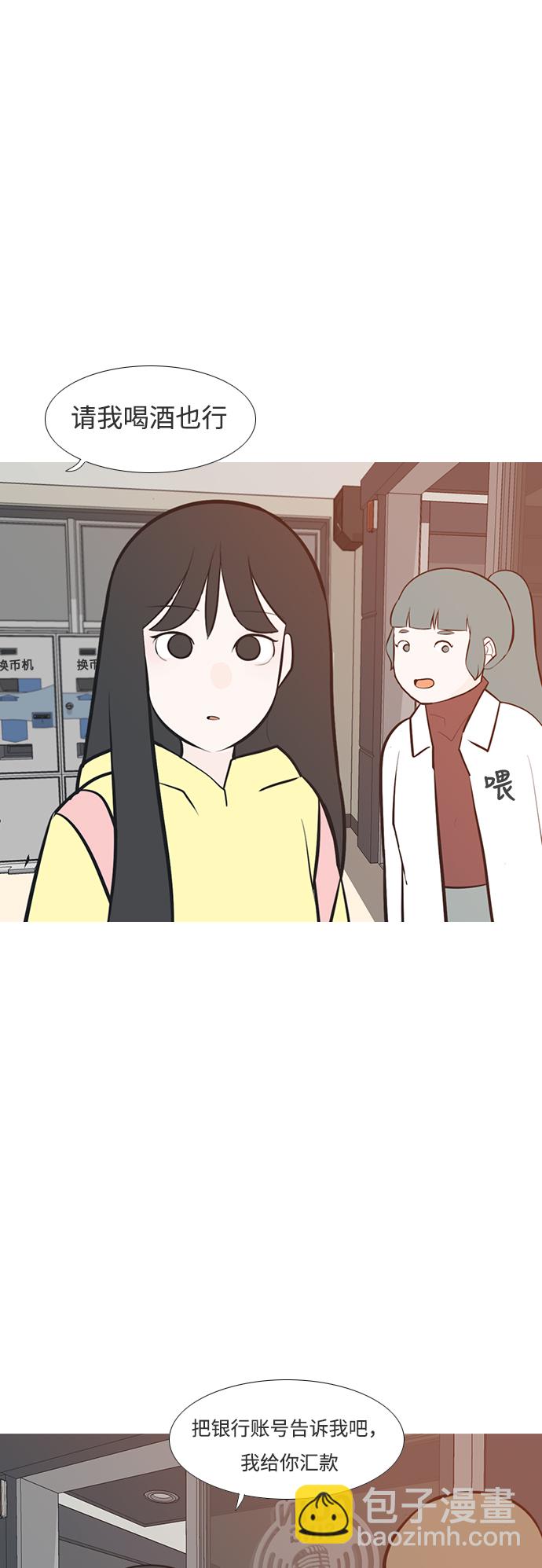 🍗嫩男嫩女 [第187话] 见到你很高兴（余地） 第23页